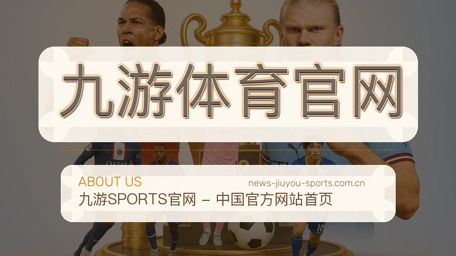 关于 九游体育官网