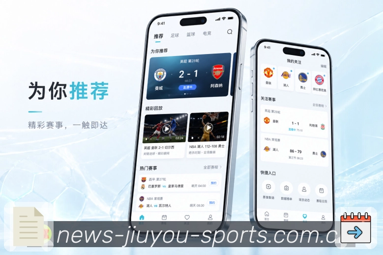 九游体育官网App比赛一页通：比分事件、阵容数据、评论复盘和完整详情