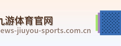 九游体育官网 logo